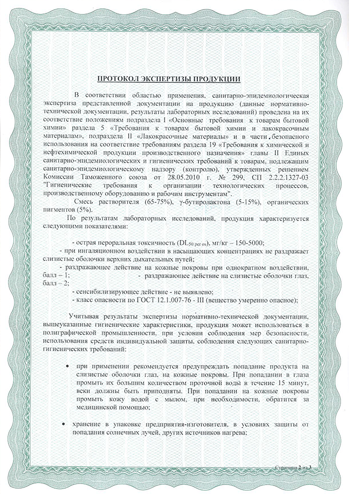 серт2